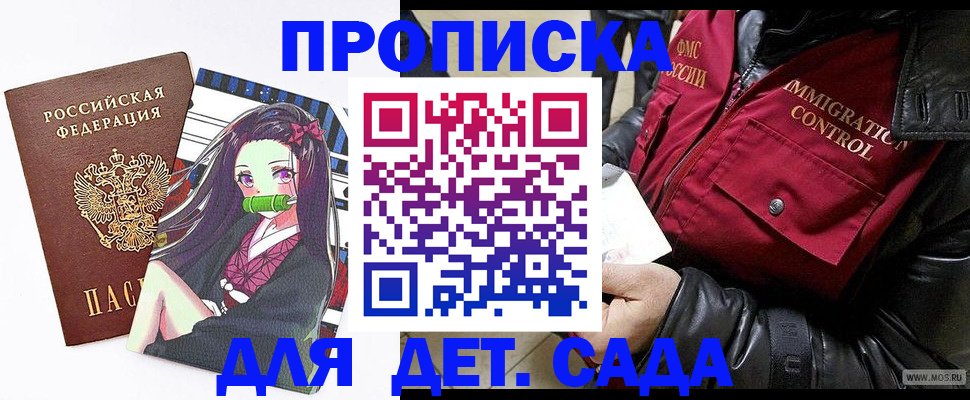 прописка 2025 в Ельце