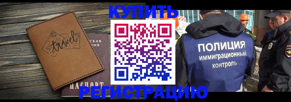 временная регистрация в Ельце