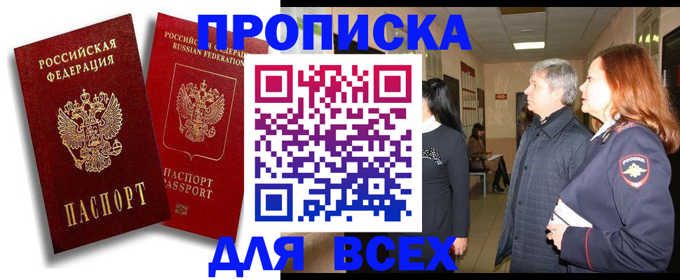 прописка от собственника в Ельце
