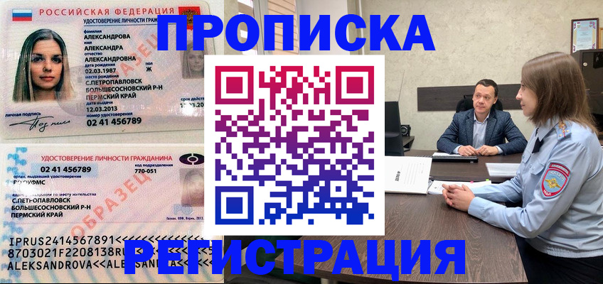 прописка штамп в Ельце